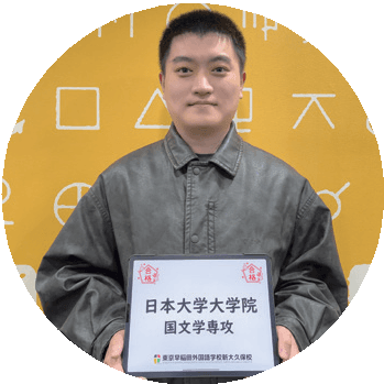 日本大学研究生院 graduate