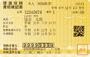 健康保险卡