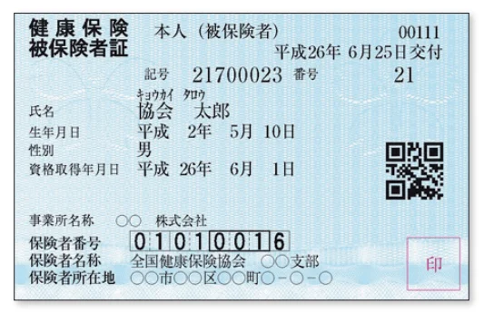 Japanese Health Insurance Card