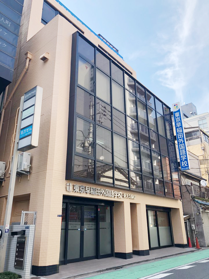 Waseda Japanese Language School