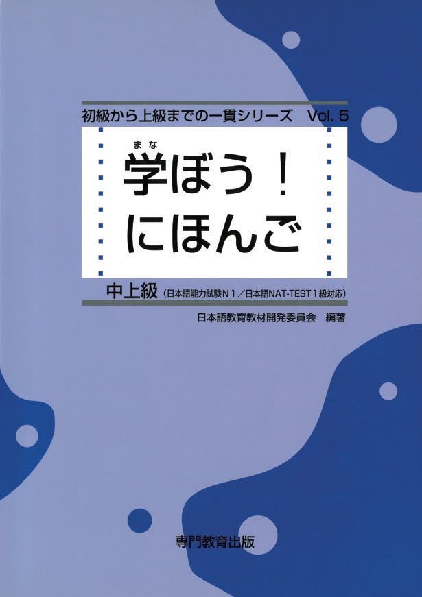 学ぼう！にほんご Volume 1