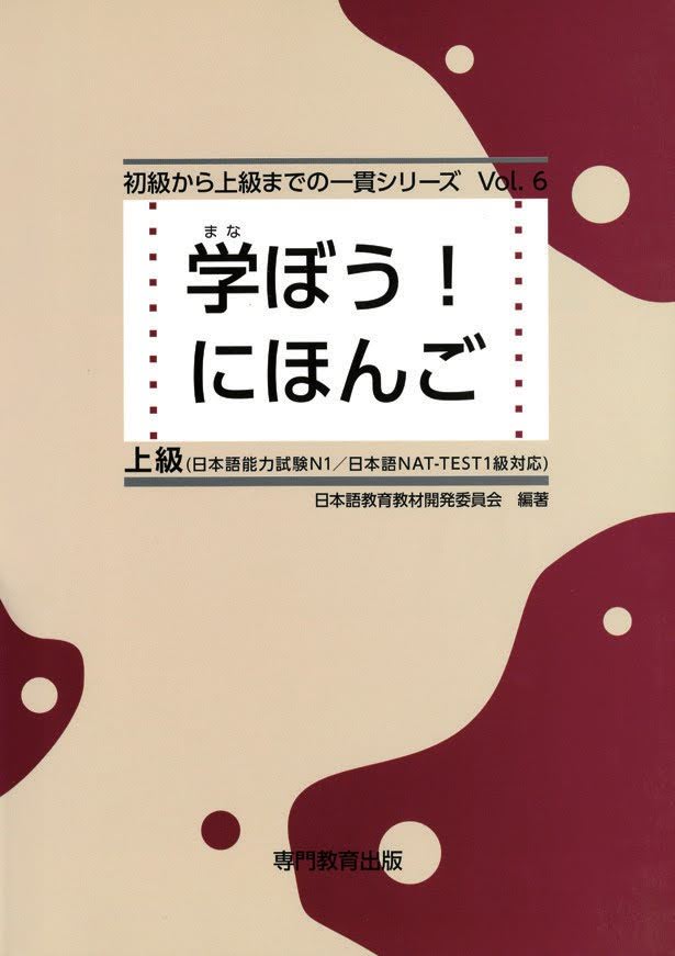 学ぼう！にほんご Volume 2